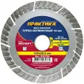 Диск алмазный Эксперт по армированному бетону (125х22.2 мм) ПРАКТИКА 030-764