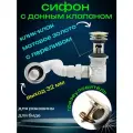 Сифон для раковины с донным клапаном клик-клак с переливом матовое золото