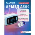 Пульсоксиметр медицинский Армед A300 на палец (регистрационное удостоверение) цифровой, портативный, медицинский