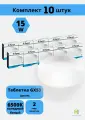 Набор светодиодных ламп 10 штук Feron LB-454 GX53 15W 6400K