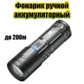 Фонарь ручной аккумуляторный, карманный Патриот PT-FLR37