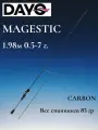 Спиннинг DAYO Magestic 1.98м, тест 0,5-7гр