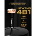 Держатель штатив для телефона, 140 см, пульт ДУ, подставка, селфи палка, стабилизатор камеры, монопод для селфи, черный