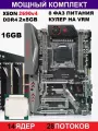 XEON 2690v4+2x8G Х99Комплект Titanium D4(Аналог Huananzhi)
