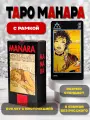 Таро Манара Эротическая гадальная колода на английском языке с инструкцией, LoScarabeo Италия