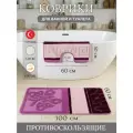 Турецкие коврики для ванной и туалета 2 шт.