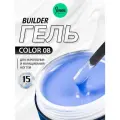 IMEN Имень Гель для моделирования ногтей Цветной COLOR 08, 15 гр.