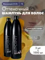 Шампунь для волос POINT. оттеночный 10.8 Жемчужный 1000 мл 2 шт