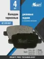 Колодки тормозные задние для а/м Ford Galaxy (06-), Focus II (04-), Mondeo (07-) / Volvo S80 (08-), XC70 (07-) KRAFT KT 091407