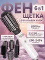 Профессиональный Фен-щетка 6 в 1/салонный Стайлер/термощетка/уход за волосами/домашний/для салона/для завивки кудрей