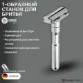Merkur 701001 Станок т- образный для бритья с регулировкой угла наклона лезвия merkur