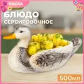 Блюдо сервировочное Elan Gallery Уточка 33,3х19х17,5 см 500 мл, размер ёмкости 20х15х7 см