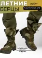 Берцы демисезонные тактические облегченные размер 40 полигон