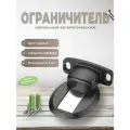 Дверной ограничитель магнитный , скрытой установки , чёрный (комплект 8шт)