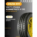 Шина Viatti 215/55/17 V 94 Strada Asimmetriсo V-130 Летняя для легковых автомобилей и кроссоверов