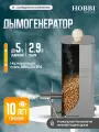 Дымогенератор Hobbi Smoke для холодного копчения без охладителя 2.9л