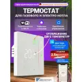 EST-D111-WiFi Терморегулятор для котла газового и электрического, программируемый термостат c датчиком, голосовое управление Яндекс Алиса, цвет: белый. Сенсорный регулятор температуры, ELECTSMART