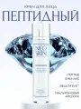 Пептидный крем для лица и глаз (день/ночь), 50мл