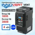Преобразователь частоты INNOVERT VENT, для вентиляторов, мощность 4кВт
