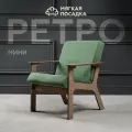 Кресло для отдыха ретро мини от Мягкой посадки с низкой спинкой, обивка зеленый велюр