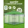 Шатер туристический с москитной сеткой, 3х3х2.5 м, Green Days