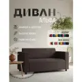 Диван прямой Альфа с подлокотниками коричневый велюр. Офис, дом, салон красоты, прихожая, гостиная, зона ожидания.