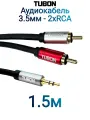 Кабель TUBON Аудио 3.5 мм mini jack (M) - 2 x RCA (M) MJ2R001 1.5м