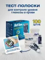 Тест-полоски Айчек (iCheck) для глюкометра iCheck, 100 штук в упаковке