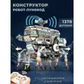 Конструктор Луноход с дистанционным управлением 1378 дет 99003