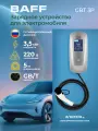 Портативное зарядное устройство BAFF GBT 3P для электромобиля