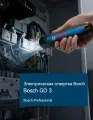 Электрическая отвертка Bosch GO3, интеллектуальная светодиодная подсветка, вперед и назад
