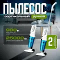 Проводной Пылесос, вертикальный, ручной с контейнером, для уборки дома, офиса, 900вт, белый