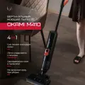 Вертикальный пылесос Okami M410