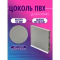 Цоколь для кухни h -150мм, комплект (цоколь, клипсы, соединитель, заглушки). Цвет - Серый Вулканический