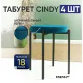 Табурет для кухни Cindy, 4 штуки изумруд, черный каркас
