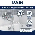 Смеситель для ванны с душем вентильный RAIN Нефрит, круглый излив 40 см, лейка и шланг для душа в комплекте