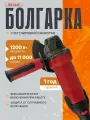Машина шлифовальная угловая с регулировкой оборотов болгарка Krotof AG-125/1200ER, 1200Вт, диск 125 мм, УШМ
