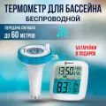Термометр-поплавок Geevon для бассейна, беспроводной, пластик, 15x8x8 см, 0.27 кг