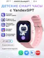 Смарт часы детские BuddyGPT с AMOLED экраном, с виброзвонком, видеозвонком, обратным звонком, мощной батареей 730 мАч, розовый