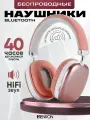 Наушники беспроводные, наушники беспроводные накладные, блютуз наушники