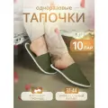 Тапочки одноразовые домашние женские с закрытым носом 10 пар