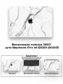 Защитное покрытие для Macbook Pro 14 2021 - 2023года/ Самоклеющаяся наклейка на ноутбук