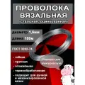 Проволока вязальная оцинкованная 1.6мм ГОСТ 3282-74 (100метров)
