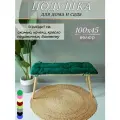 Подушка на скамью, подоконник 100х45 см, KLV_Shop велюр, цвет зеленый.