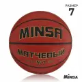 Мяч баскетбольный Minsa Матчевый, клееный, 8 панелей, размер 7