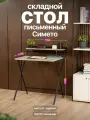 Складной письменный стол с полкой в стиле лофт Симето черный/серый