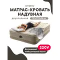 Матрас INTEX надувной Queen Ultra Plush Fiber-Tech RP с насосом 152x203x46см