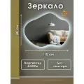 Зеркало настенное с подсветкой фигурное 110 на 80 см. без сенсора
