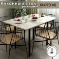 58/116х77 см Стол кухонный раскладной, прямоугольный обеденный