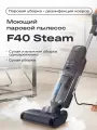 Вертикальный пылесос Atvel F40 Steam